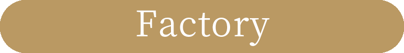 本社工場について